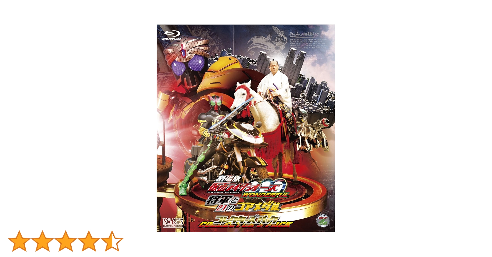 Amazon.co.jp: 劇場版 仮面ライダーOOO（オーズ） WONDERFUL 将軍と21